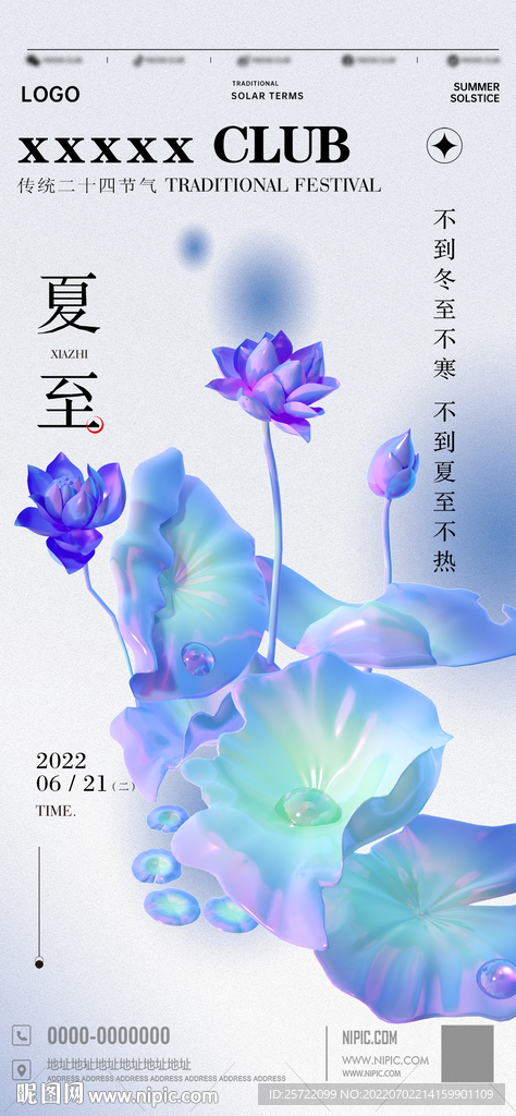 夏至酒吧夜店节气海报