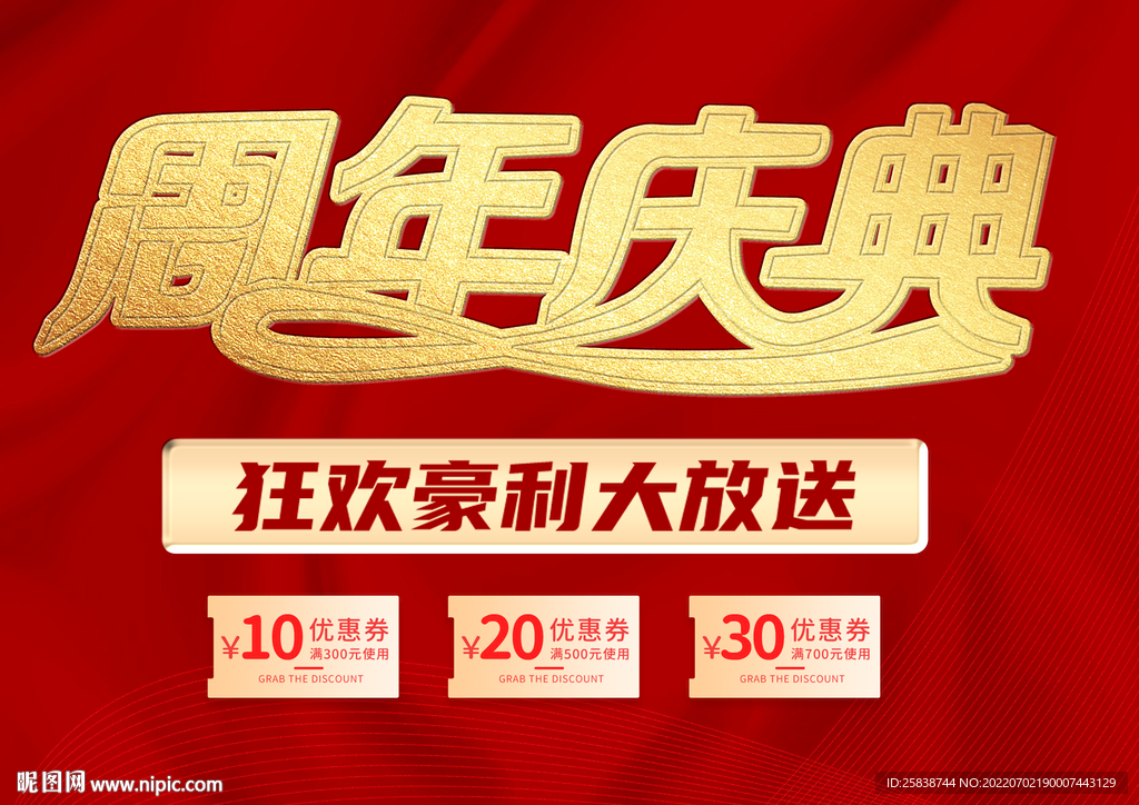 周年庆典