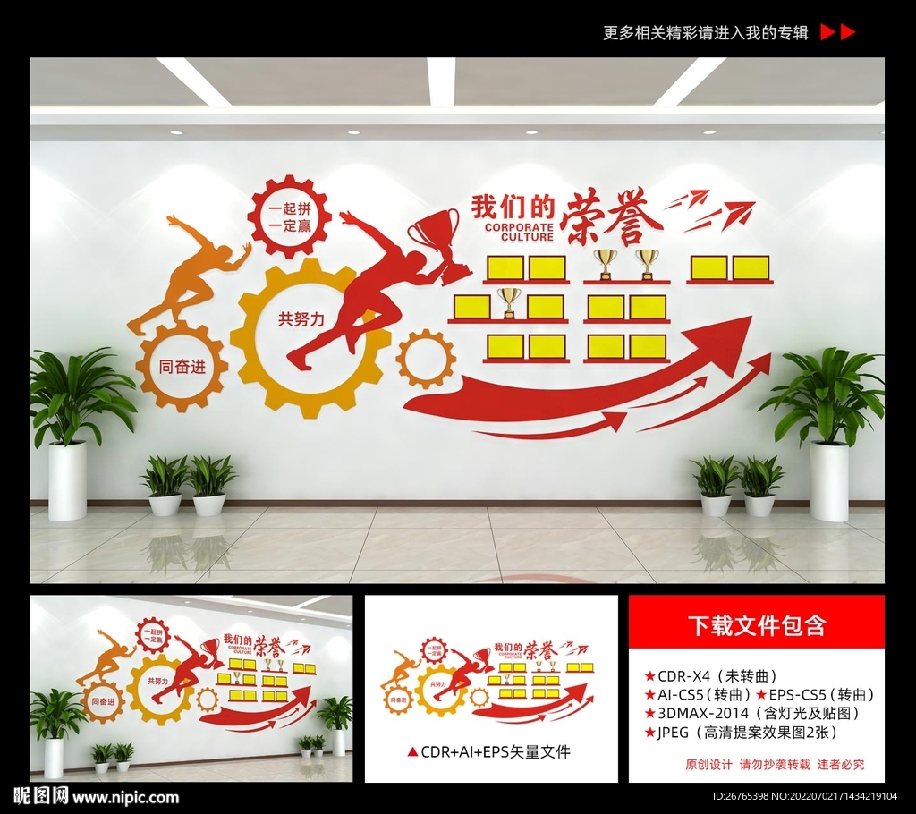 荣誉墙