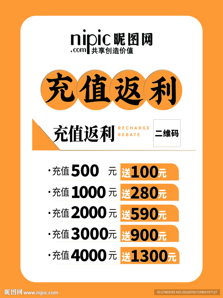 充值