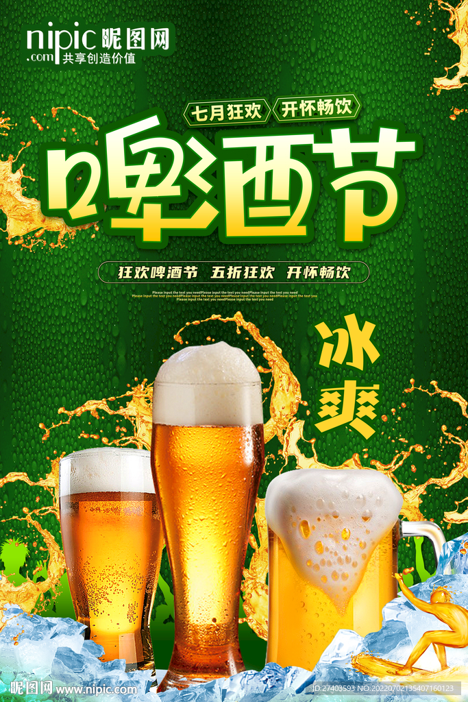 啤酒节