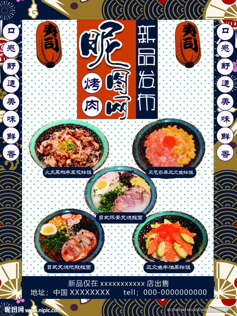 日式菜品海报