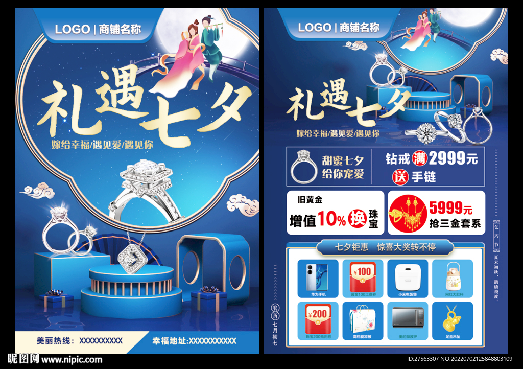 七夕珠宝