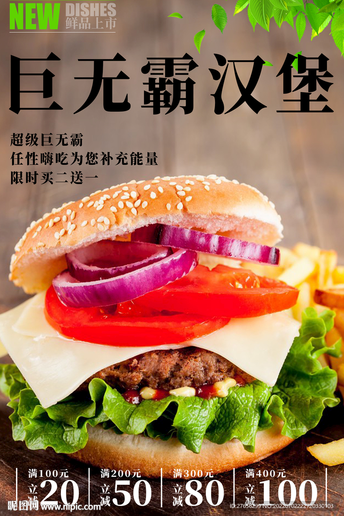 巨无霸汉堡