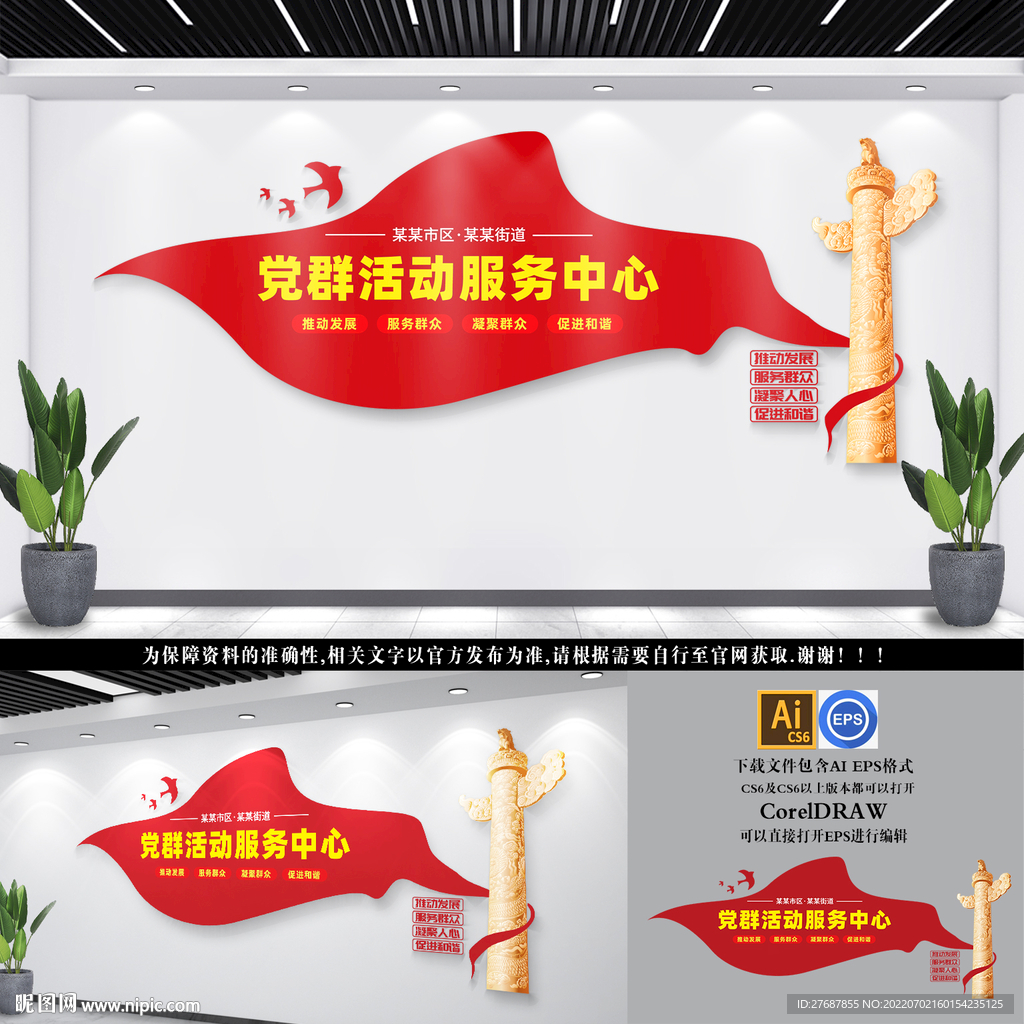 党员活动中心文化墙 