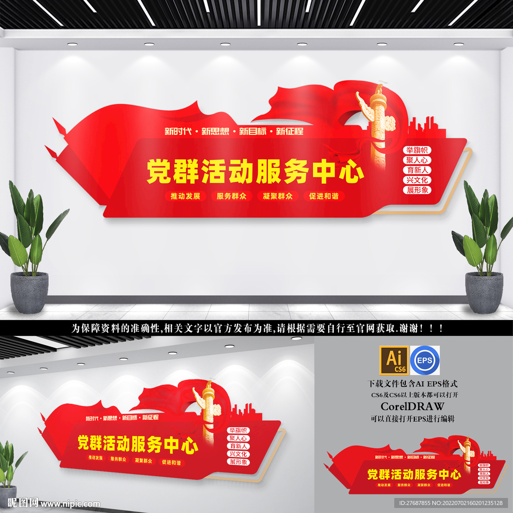 党员活动中心文化墙 