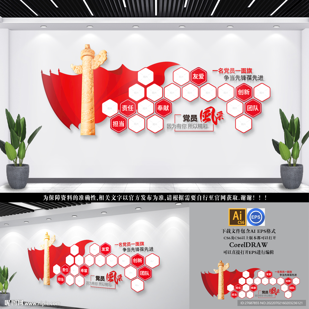 党员风采党建文化墙