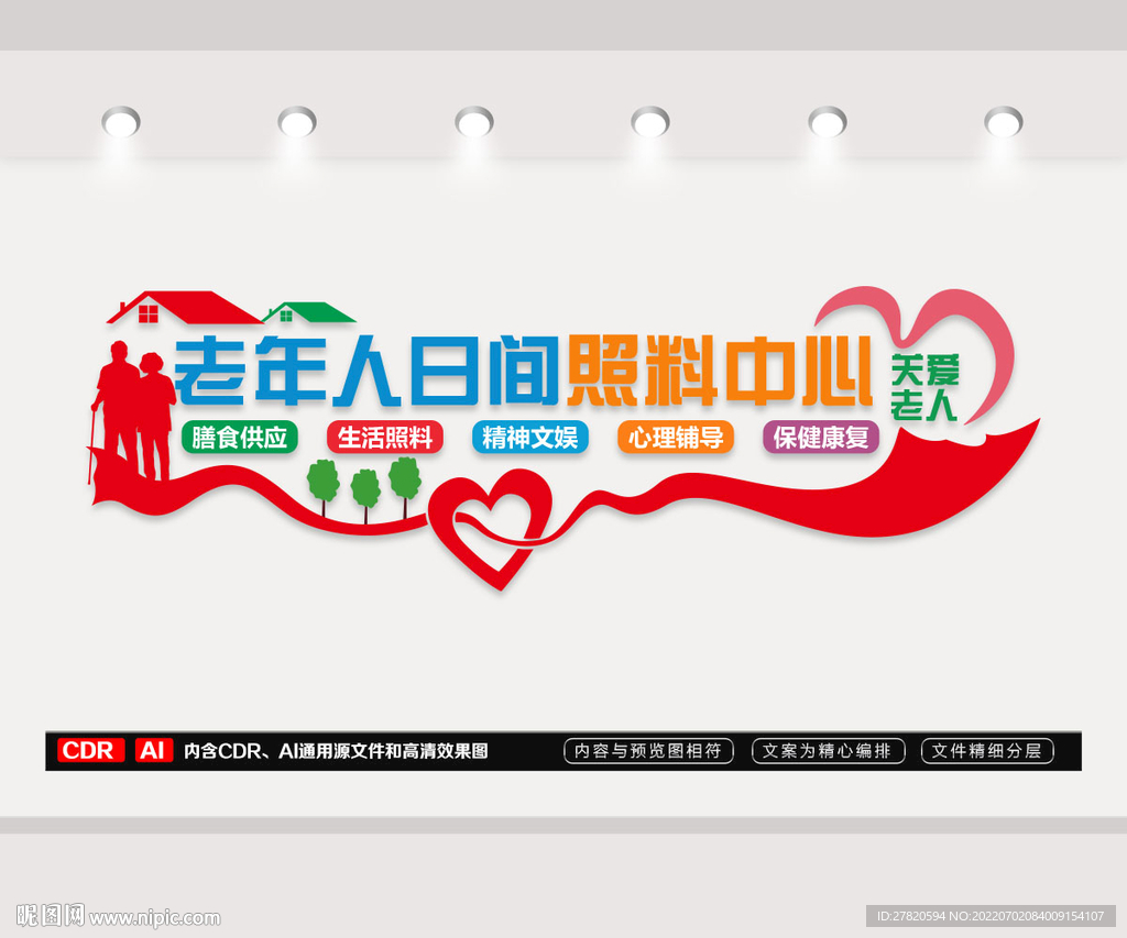 老年人日间照料中心