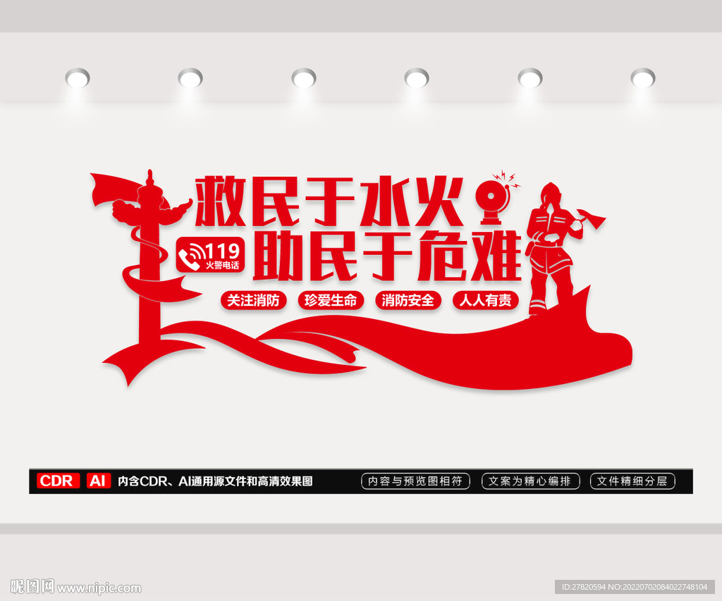 救民于水火助民于危难 文化墙