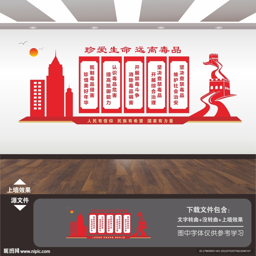 禁毒宣传展板标语海报