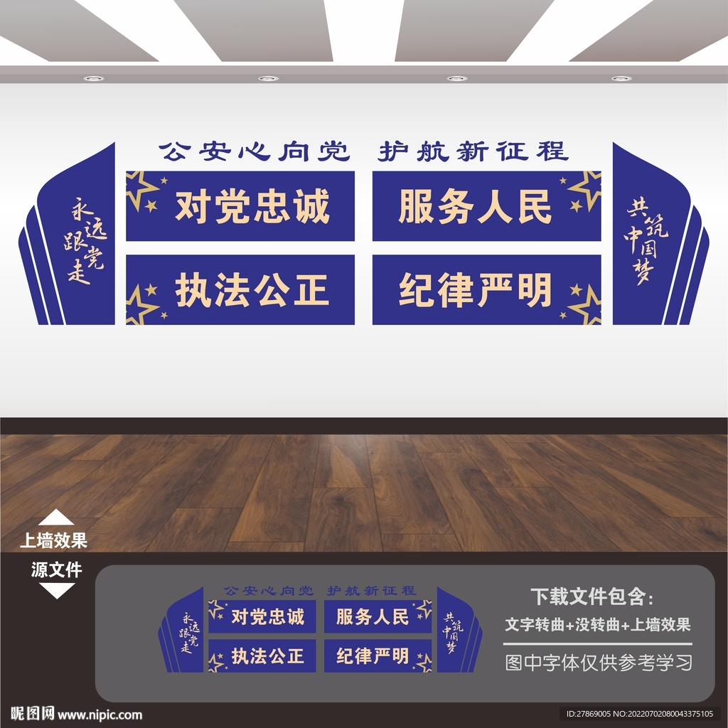 派出所文化墙