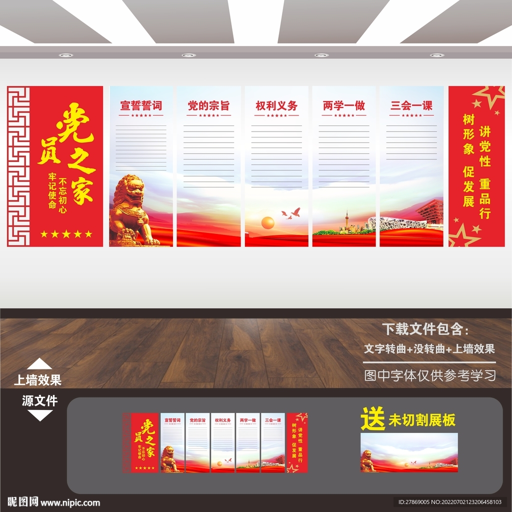 党建标语展板