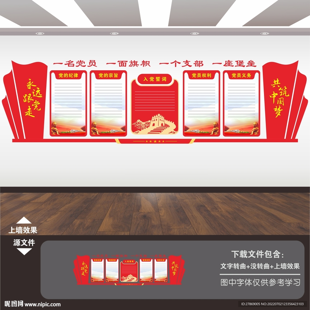 党建标语展板