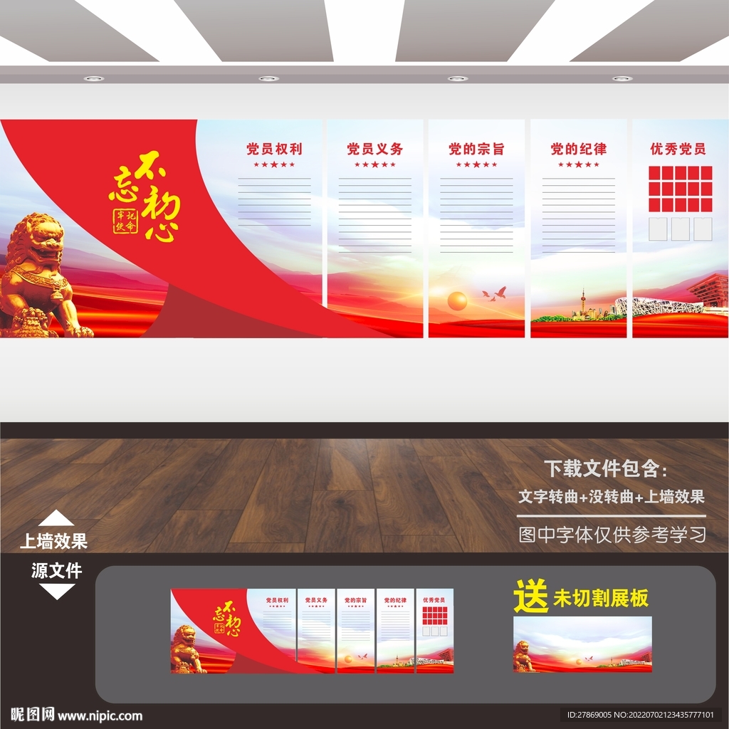 党建标语展板