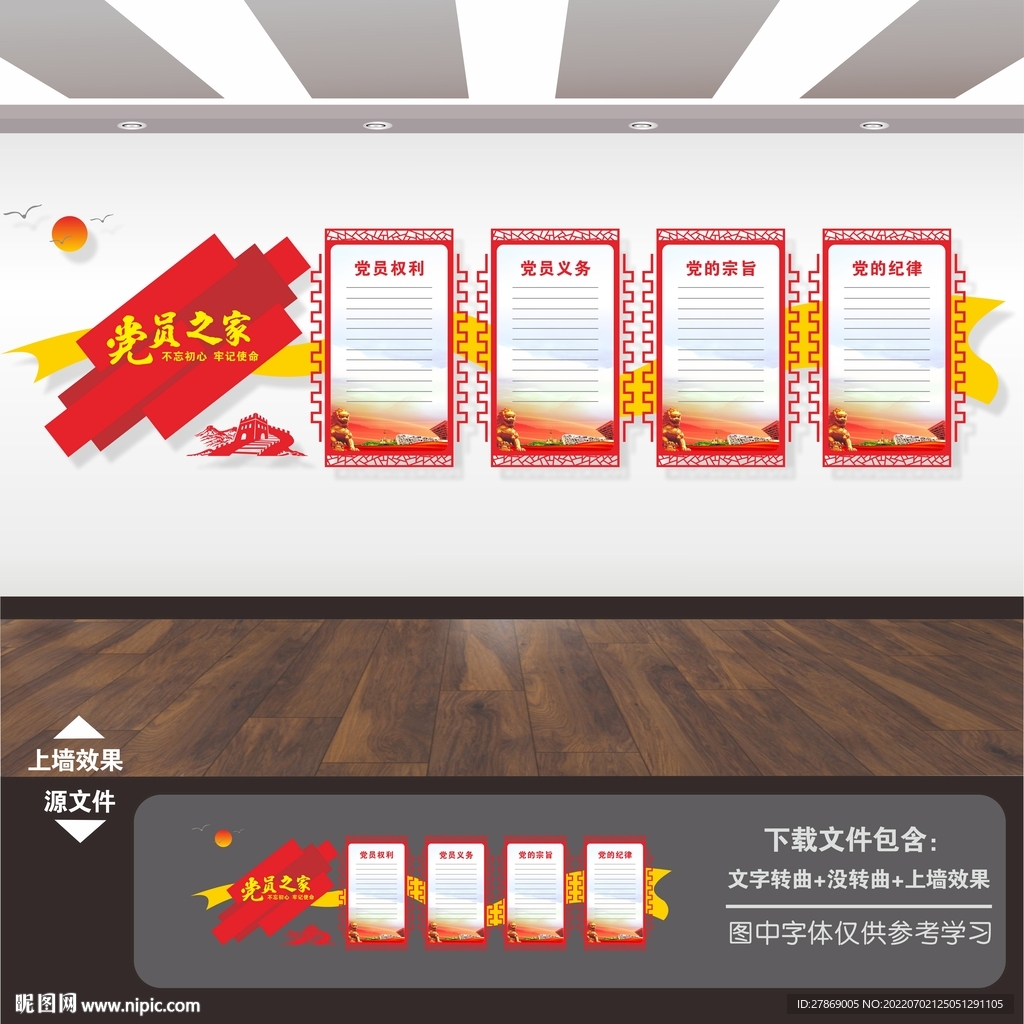 党建墙