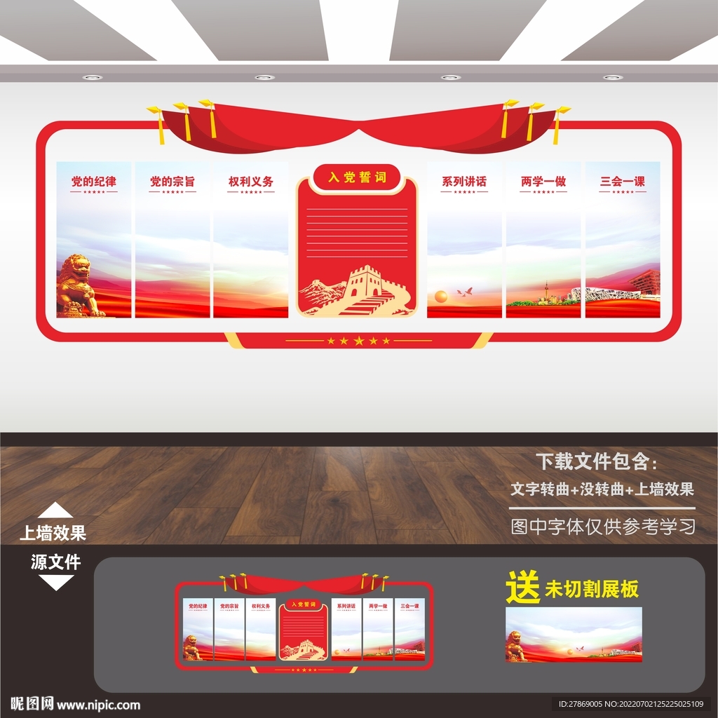 党建墙