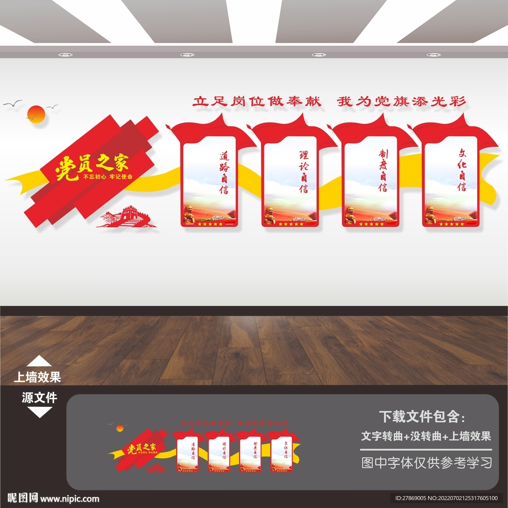党建形象墙