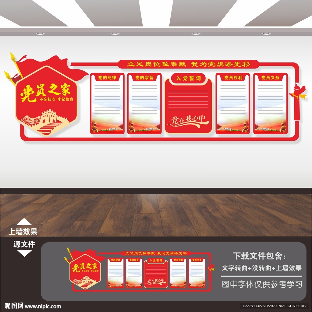 党员活动室