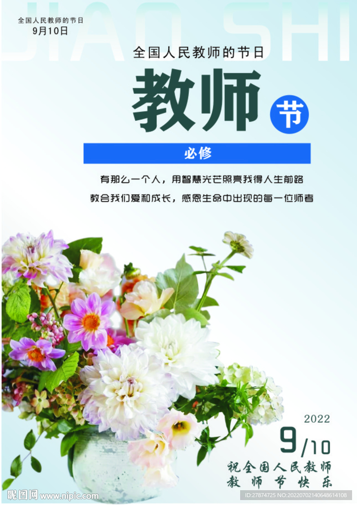 教师节海报