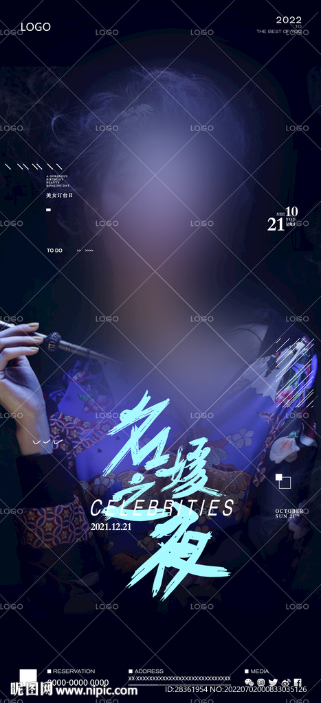 名媛之夜