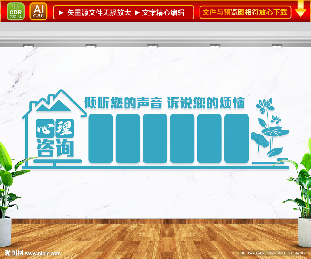 心理咨询文化墙