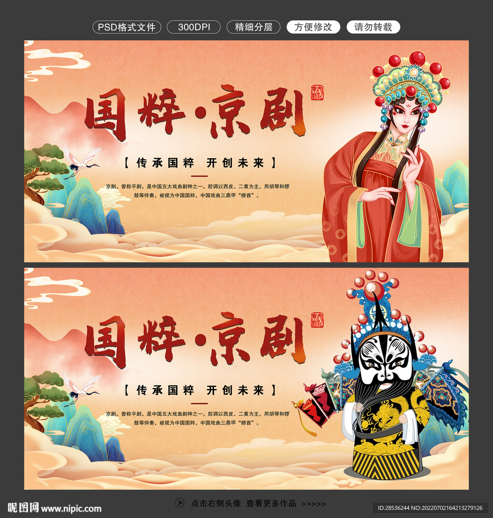 京剧国粹 戏曲文化图片