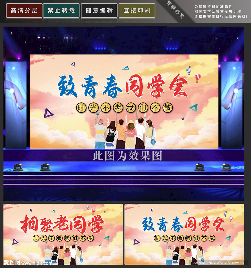 同学会