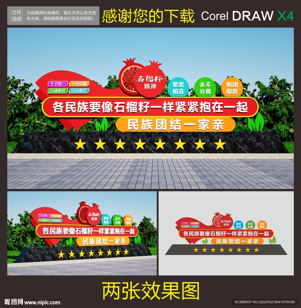 石榴籽精神雕塑