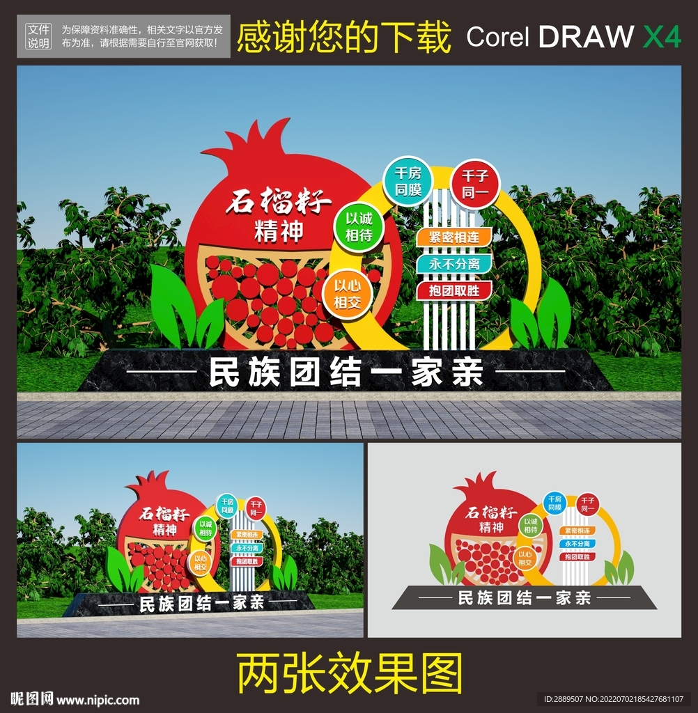 石榴籽精神雕塑