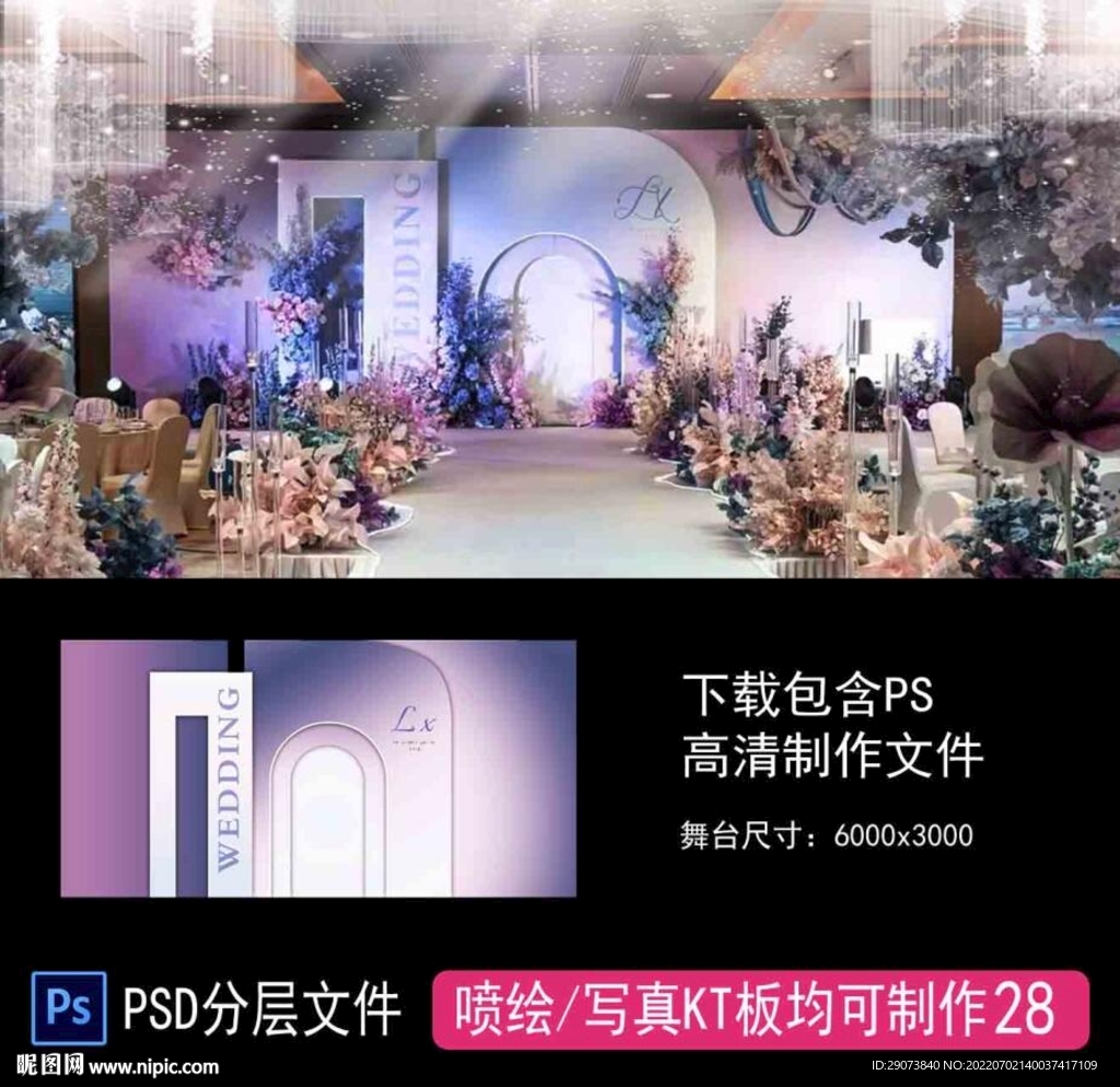 蓝紫 梦幻婚礼  