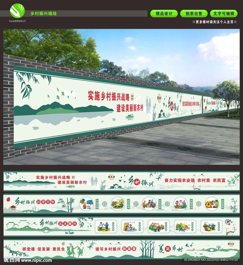 新农村 乡村振兴 墙绘