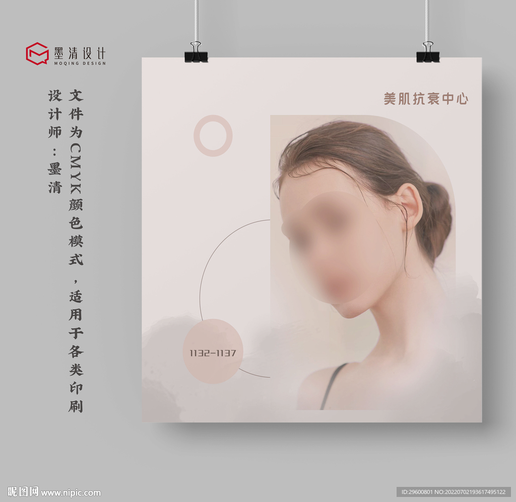 美容中心海报