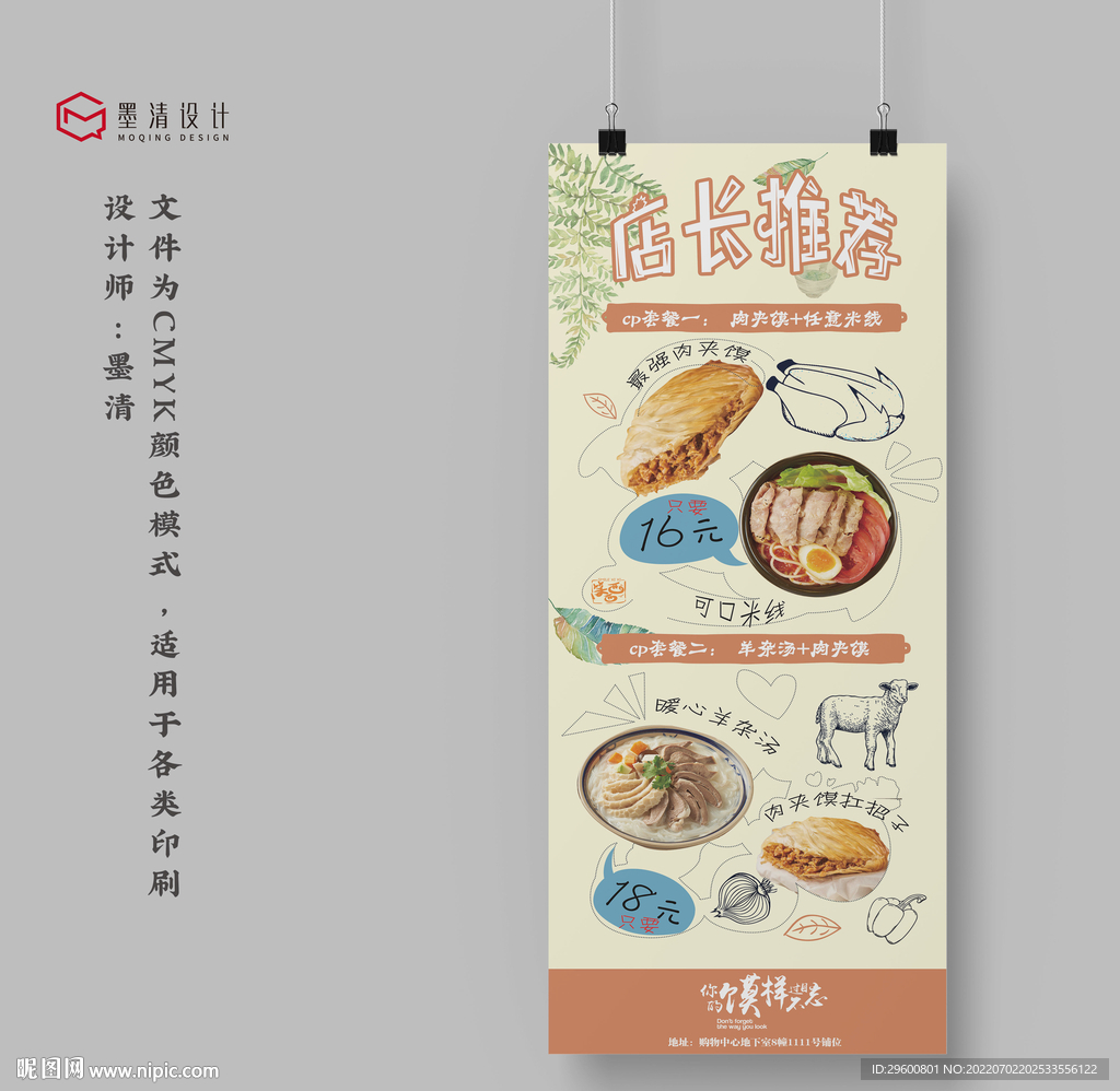 肉夹馍展架