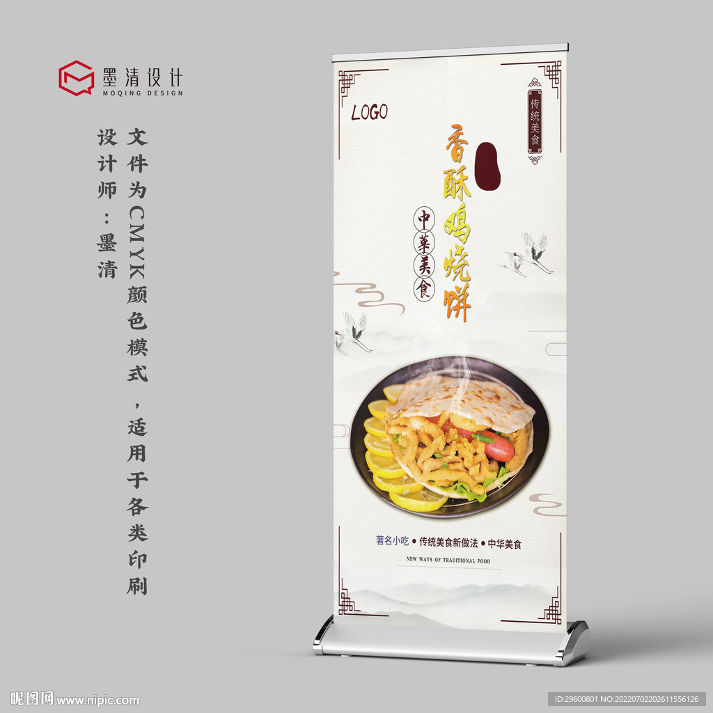 香酥鸡烧饼展架