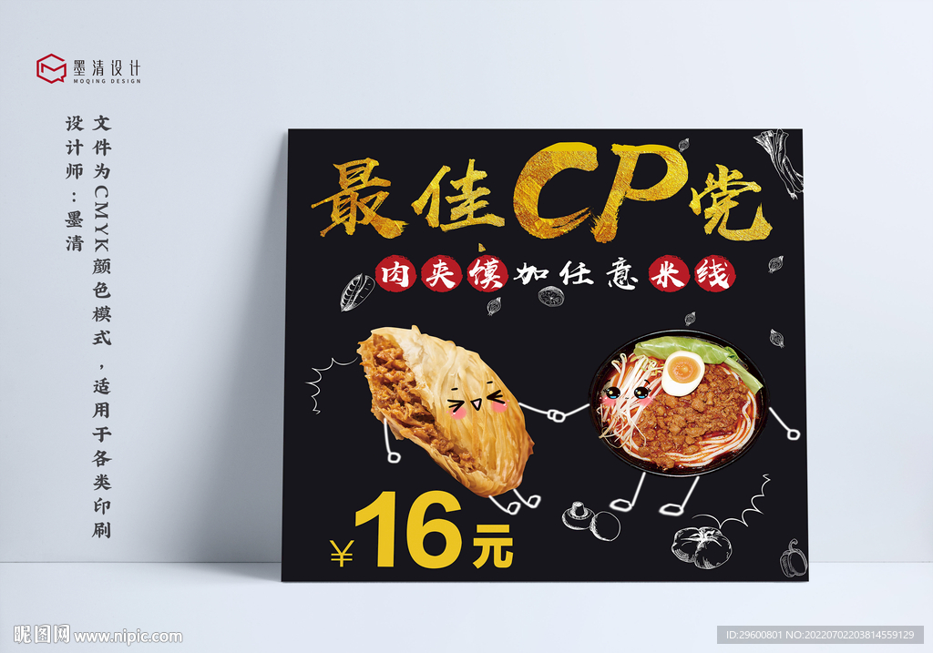 肉夹馍美食海报
