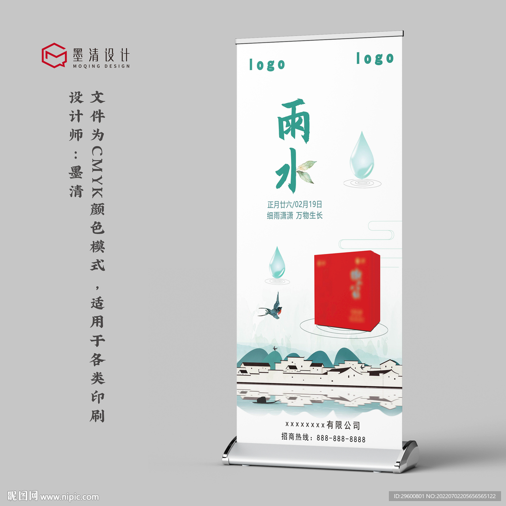 雨水茶叶展架