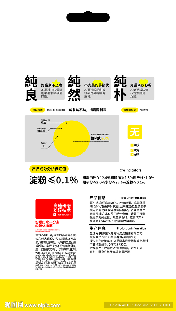 食品包装袋设计 图片
