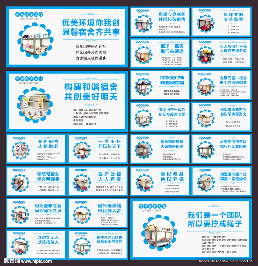 文明宿舍图片