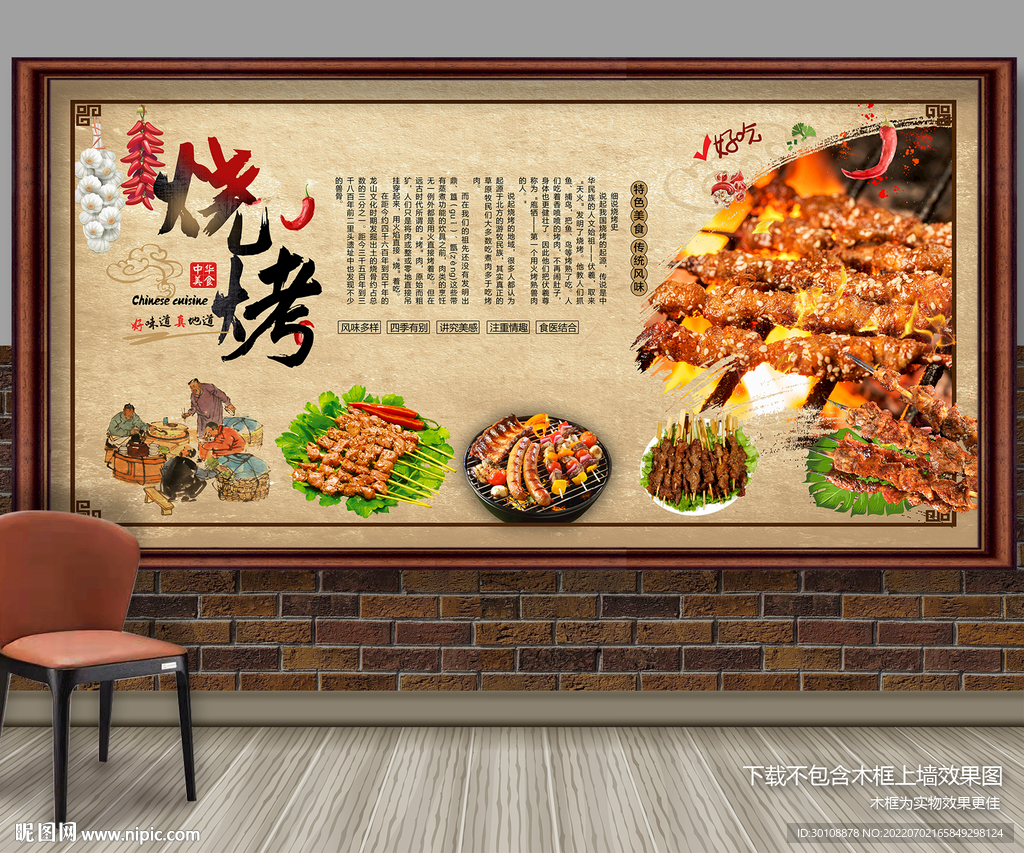 烧烤美食背景墙
