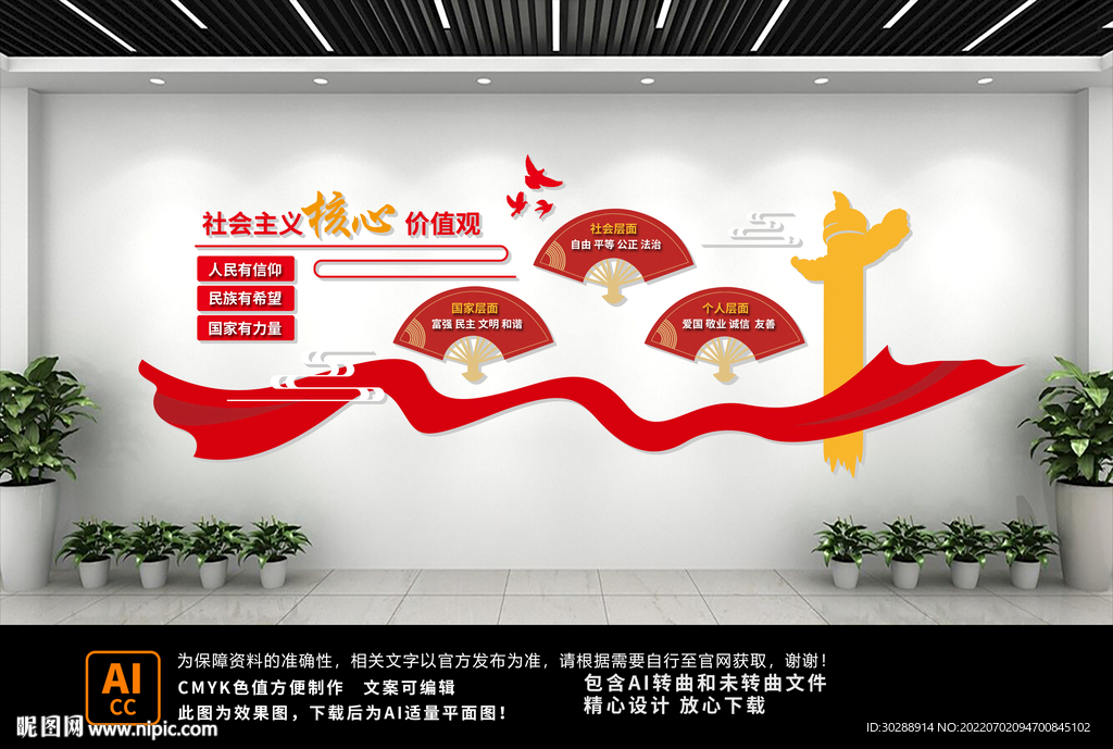 核心价值观文化墙