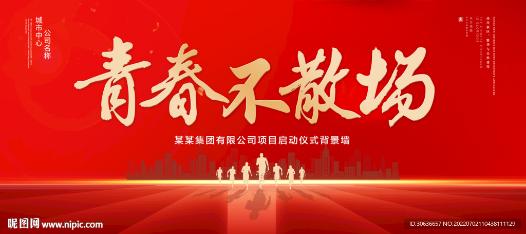 青春不散场