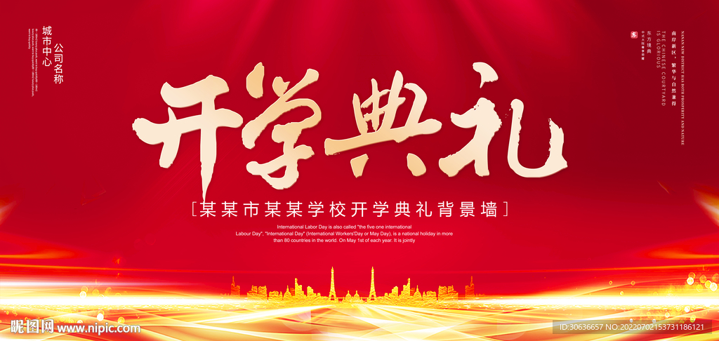 开学典礼
