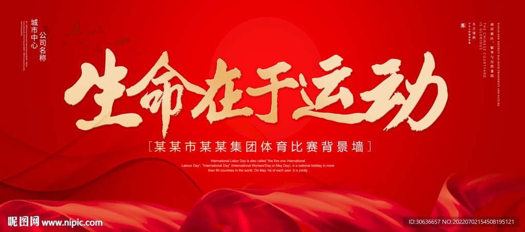 生命在于运动
