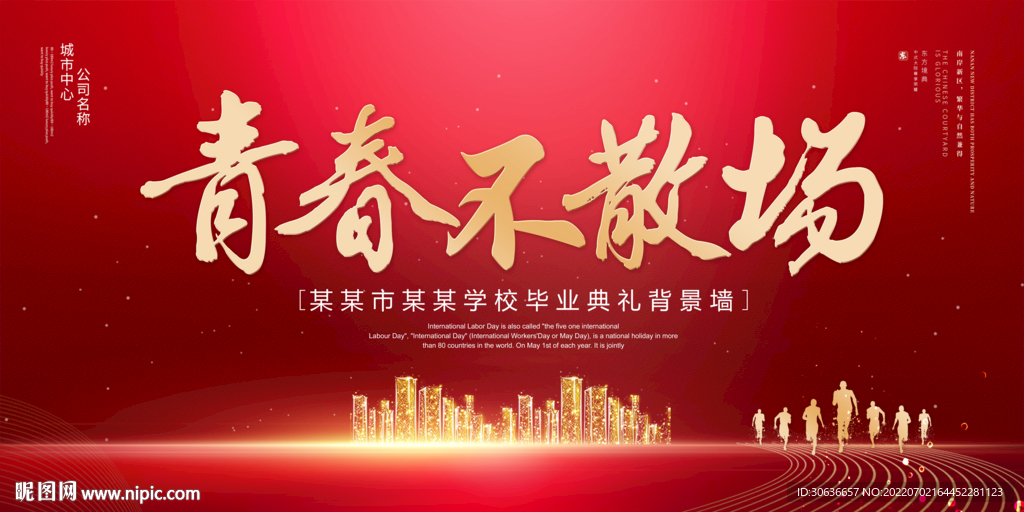 青春不散场
