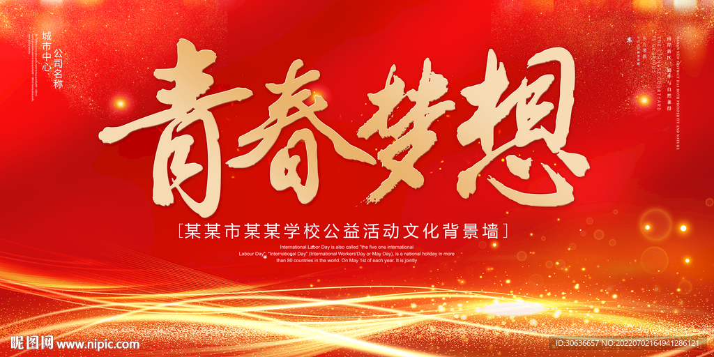 青春梦想