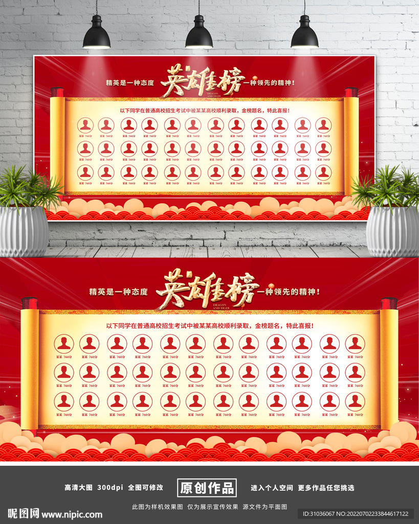 光荣榜设计图__广告设计_广告设计_设计图库_昵图网