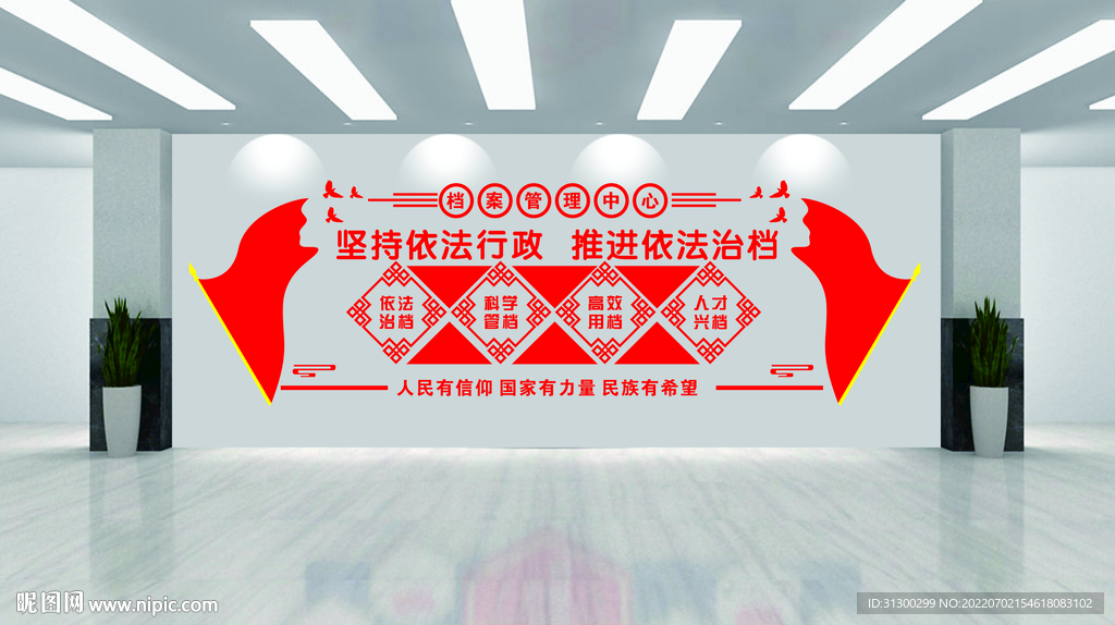 档案管理