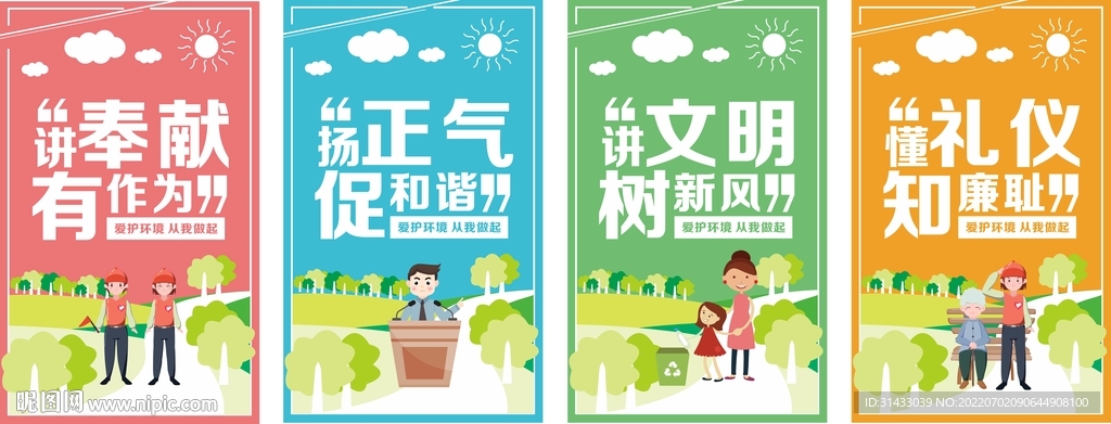 讲奉献有作为 讲文明树新风