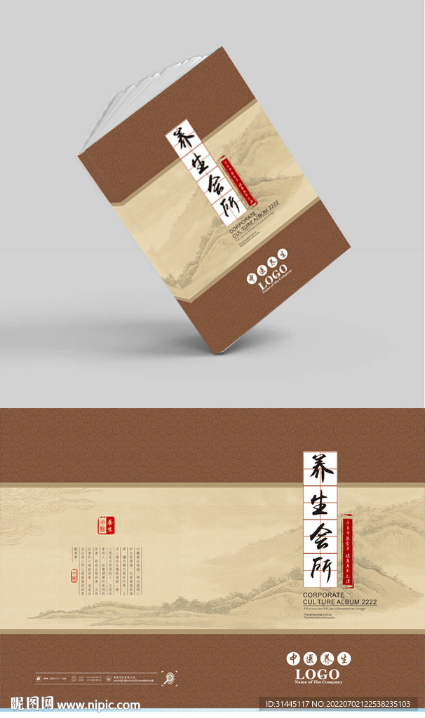 中医养生会所画册封面