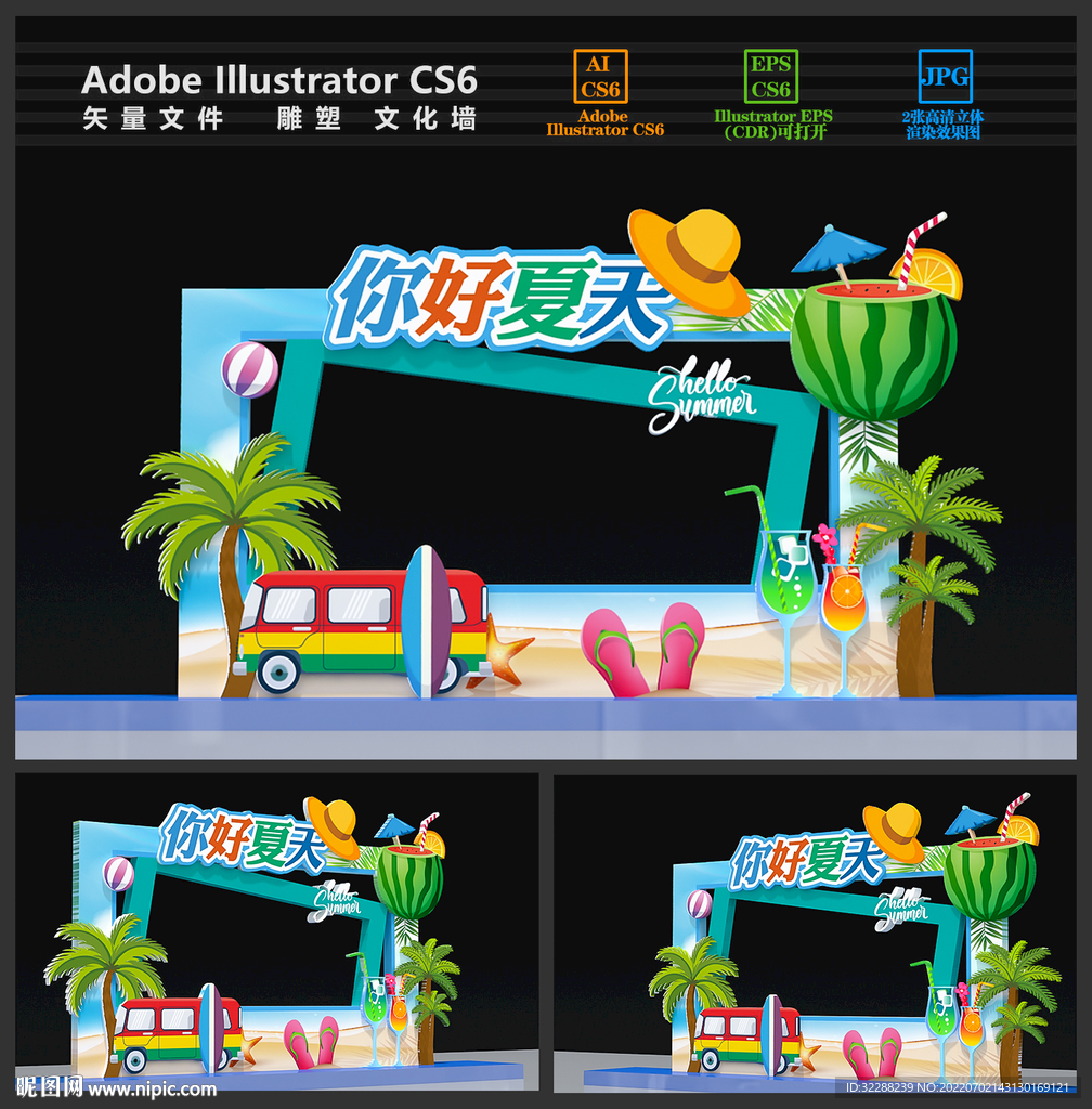 夏天拍照框美陈
